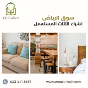 أثاث مكتبي مودرن مستعمل الرياض, طاولات اجتماعات مستعملة الرياض, تجهيز مكاتب مستعمل الرياض, بيع وشراء اثاث مكتبي مستعمل الرياض, كراسي دوارة مستعملة الرياض, أثاث مكتبي فاخر مستعمل الرياض, معارض اثاث مكتبي مستعمل الرياض, تخفيضات اثاث مكتبي مستعمل الرياض, شراء أثاث مكتبي تصفية الرياض, شركات اثاث مستعمل الرياض, اثاث مكتبي سكرتارية مستعمل الرياض, أثاث مكتبي خشب مستعمل الرياض, كراسي زوار مستعملة الرياض, مكاتب استقبال مستعملة الرياض